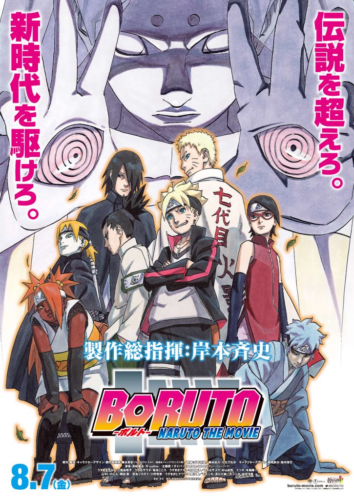 boruto-naruto-the-movie-naruto-ga-hokage-ni-natta-hi