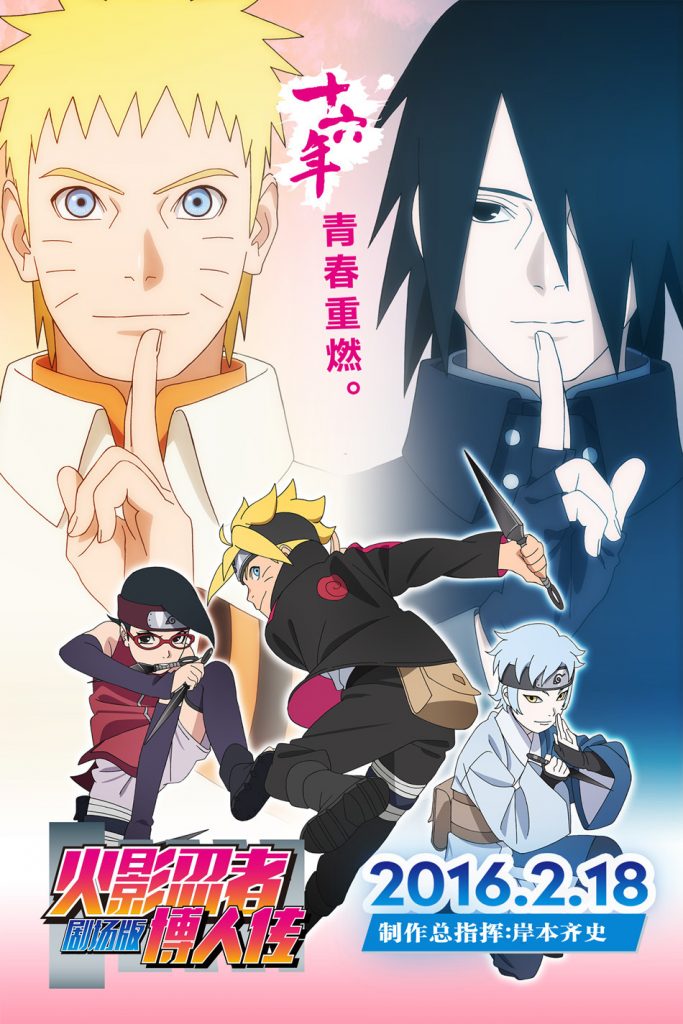 Boruto: Naruto the Movie 