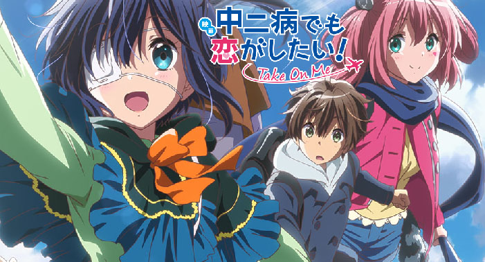 انمي ليك AnimeLek chuunibyou-demo-koi-ga-shitai-movie-take-on-me-فيلم