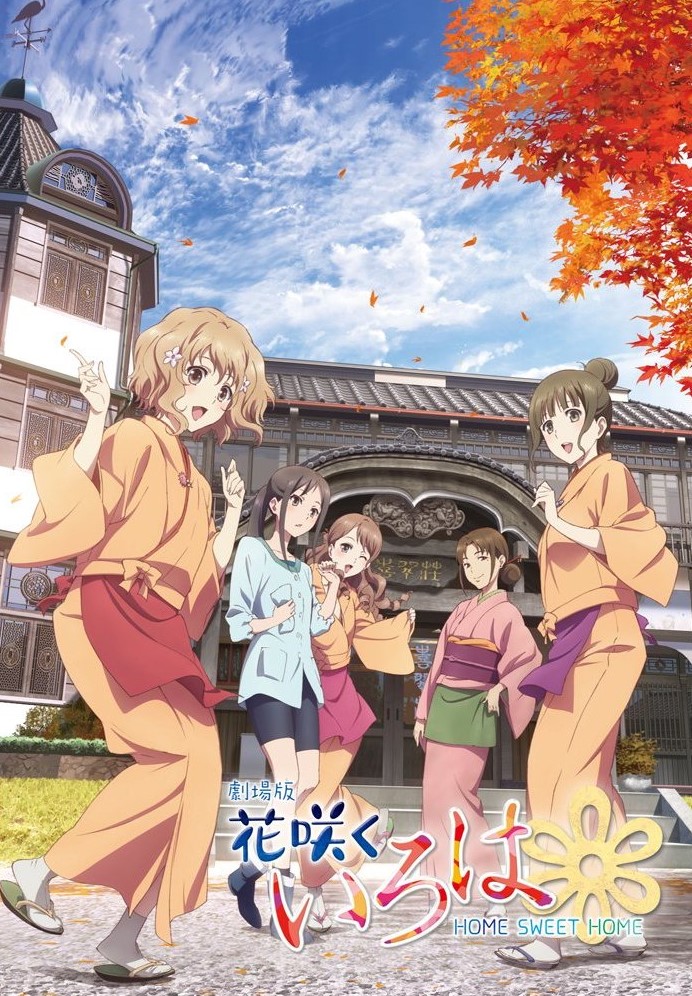 Hanasaku Iroha: Home Sweet Home 