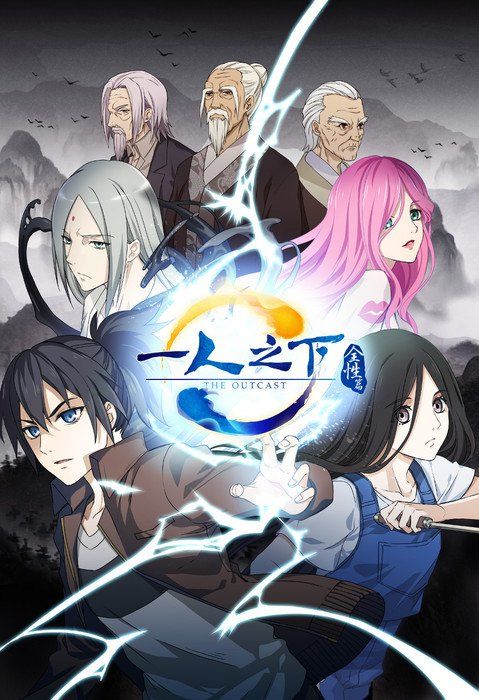 Hitori no Shita: The Outcast image poster hd