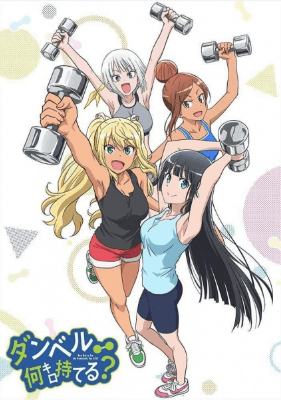 Dumbbell Nan Kilo Moteru? image poster hd