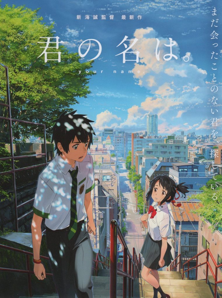 Kimi no Na wa. image poster hd