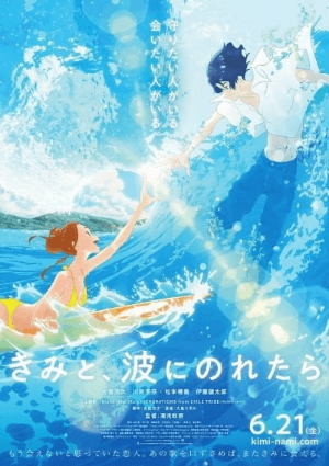 Kimi to, Nami ni Noretara 