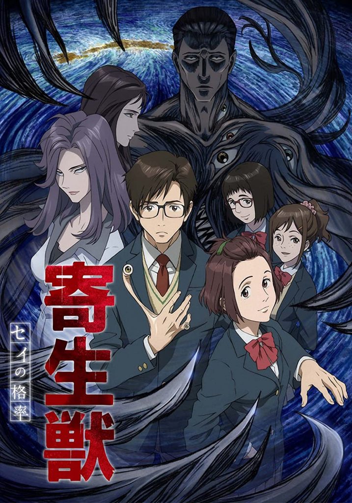 Kiseijuu: Sei no Kakuritsu image poster hd