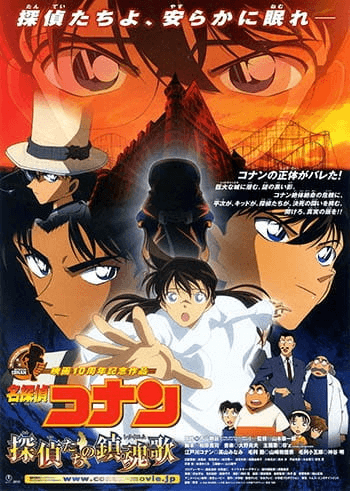 meitantei-conan-movie-10-tantei-tachi-no-requiem