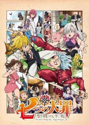 Nanatsu no Taizai: Seisen no Shirushi image poster hd