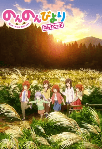 non-non-biyori-nonstop