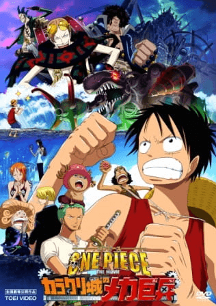 one-piece-movie-07-karakuri-jou-no-mecha-kyohei