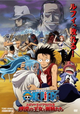 one-piece-movie-08-episode-of-alabasta-sabaku-no-oujo-to-kaizoku-tachi