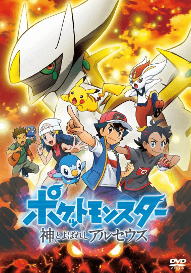 pokemon-2019-kami-to-yobareshi-arceus