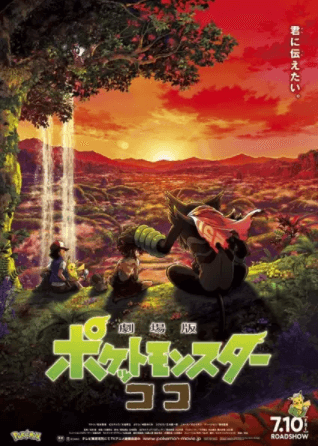 Pokemon Movie 23: Koko 