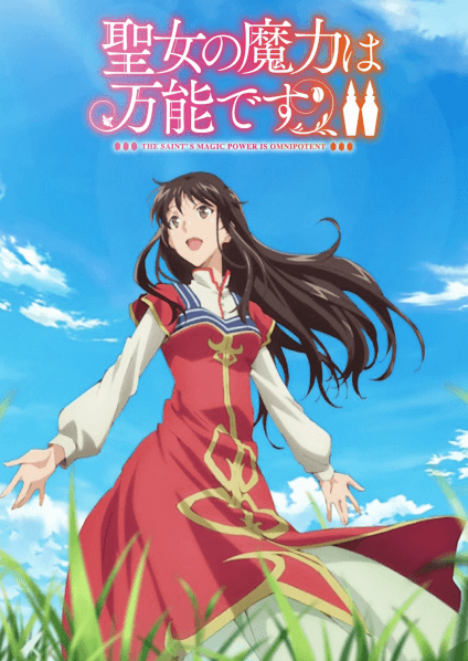 Seijo no Maryoku wa Bannou desu 2nd Season image poster hd