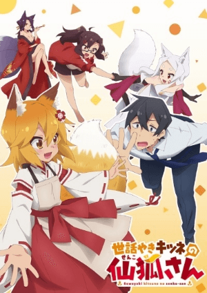 sewayaki-kitsune-no-senko-san