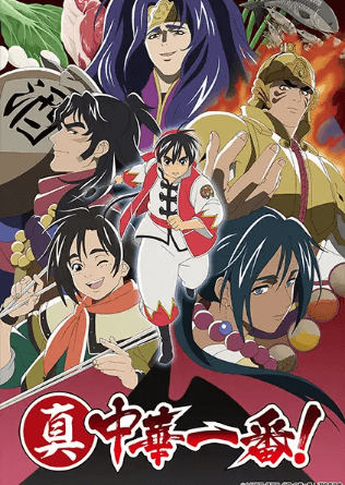 Shin Chuuka Ichiban! 2nd Season 