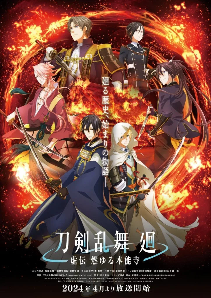 Touken Ranbu Kai: Kyoden Moyuru Honnouji 