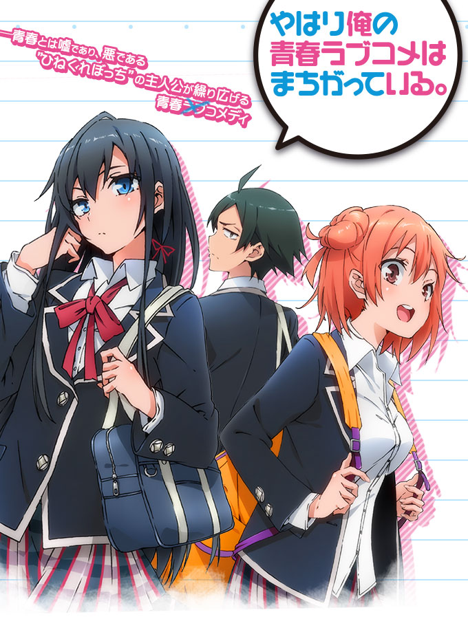 yahari-ore-no-seishun-love-comedy-wa-machigatteiru