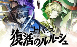 انمي ليك AnimeLek code-geass-fukkatsu-no-lelouch-فيلم