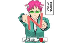 انمي ليك AnimeLek saiki-kusuo-no-nan-shidou-hen-1-الحلقة